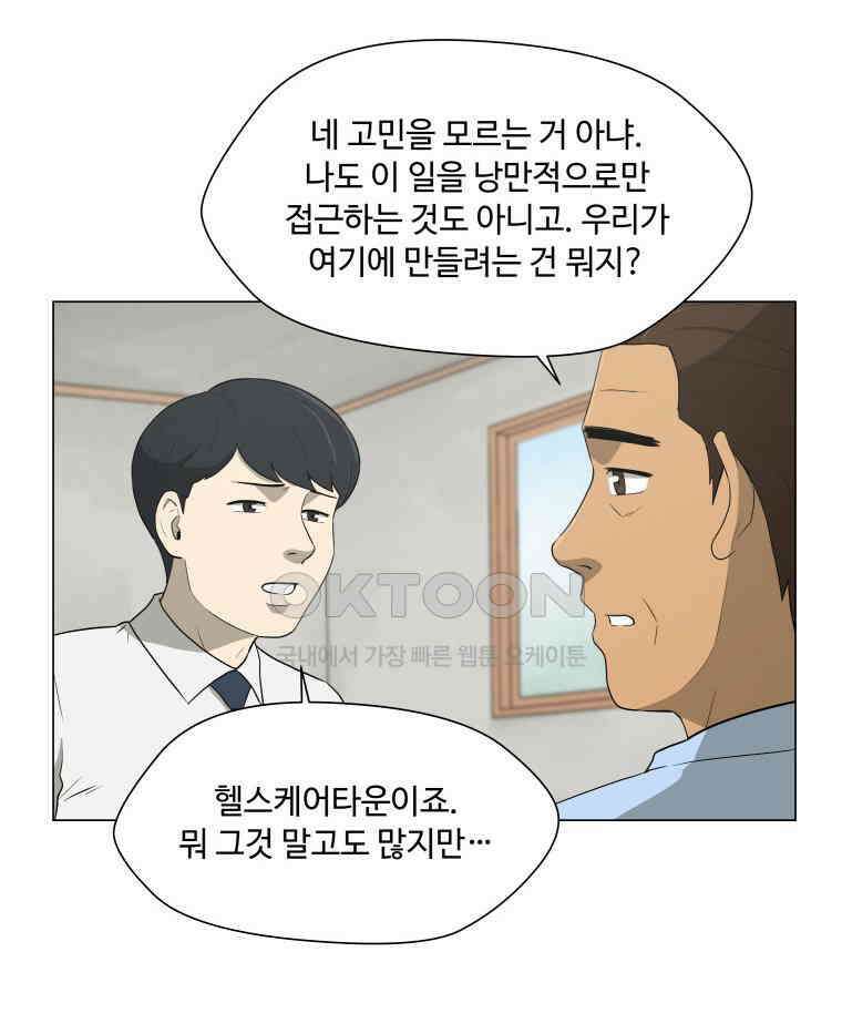 노인의 집 75화 헤어지는 시간 (3) 13