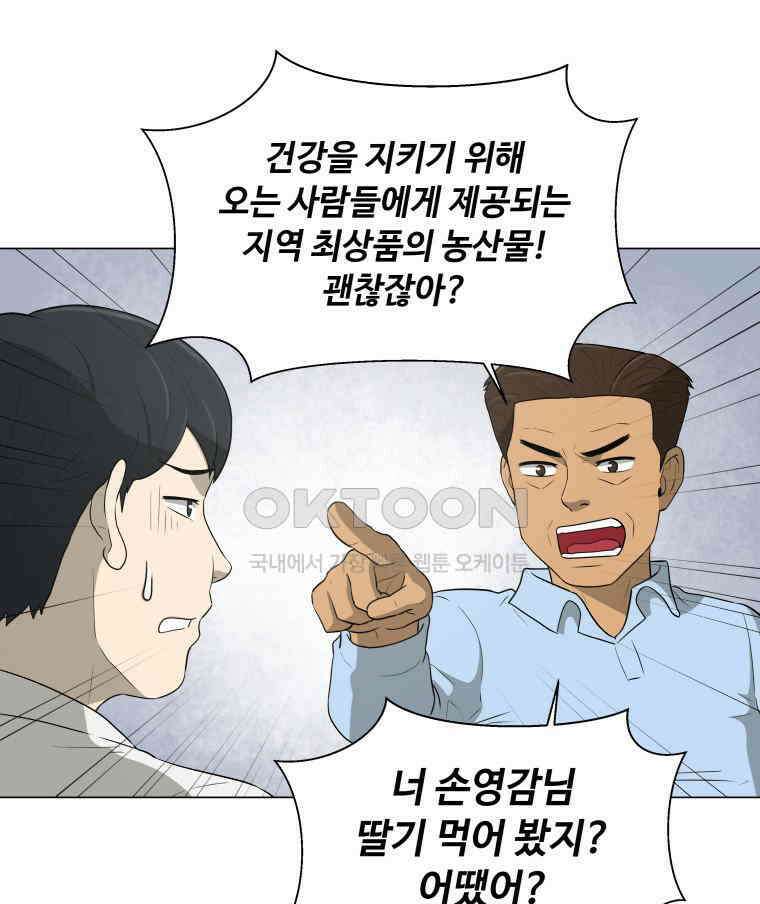 노인의 집 75화 헤어지는 시간 (3) 14