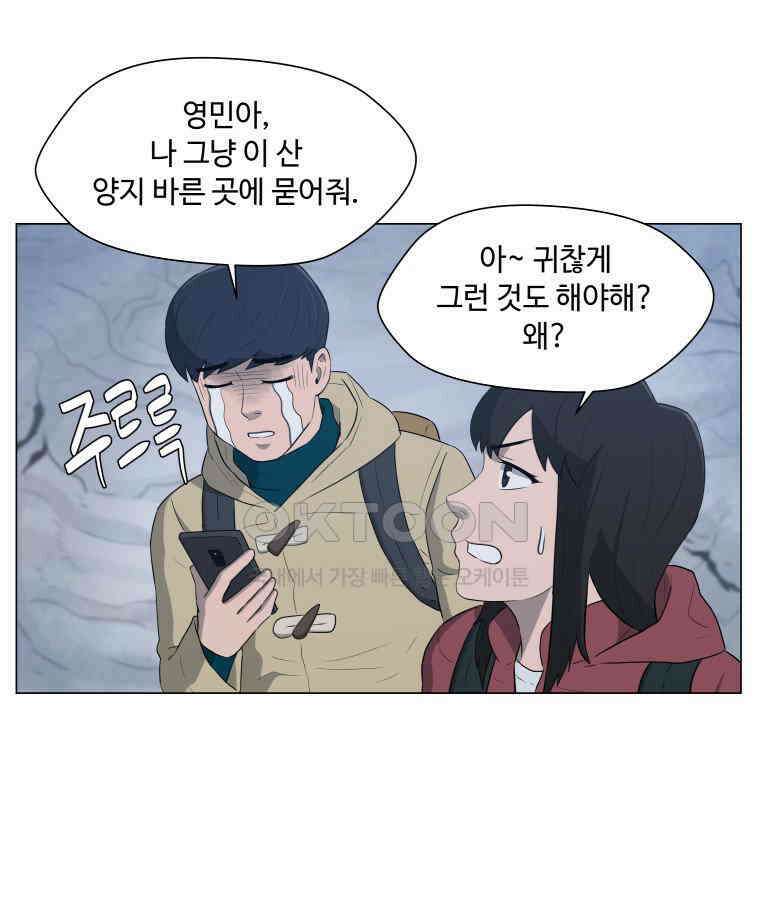 노인의 집 81화 헤어지는 시간 (9) 8