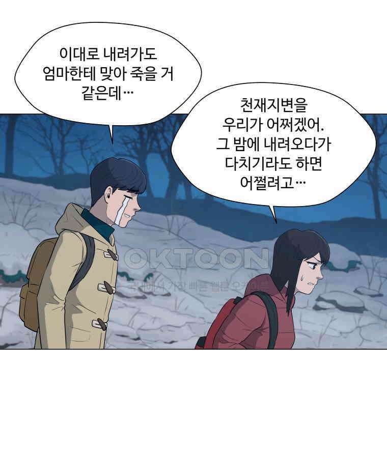 노인의 집 81화 헤어지는 시간 (9) 9