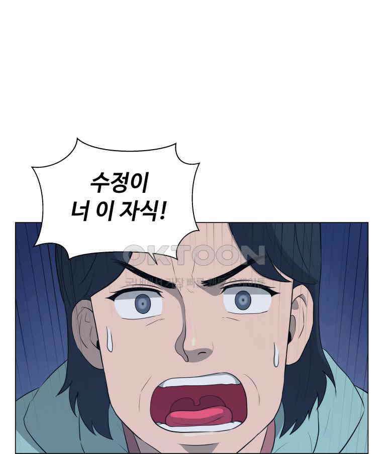 노인의 집 81화 헤어지는 시간 (9) 13