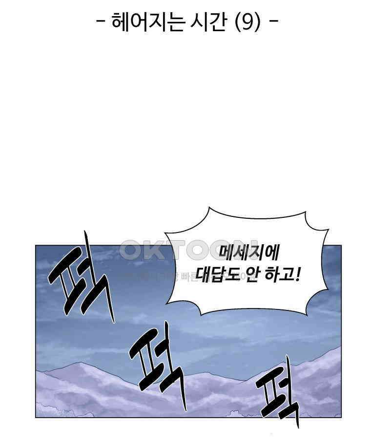노인의 집 81화 헤어지는 시간 (9) 15