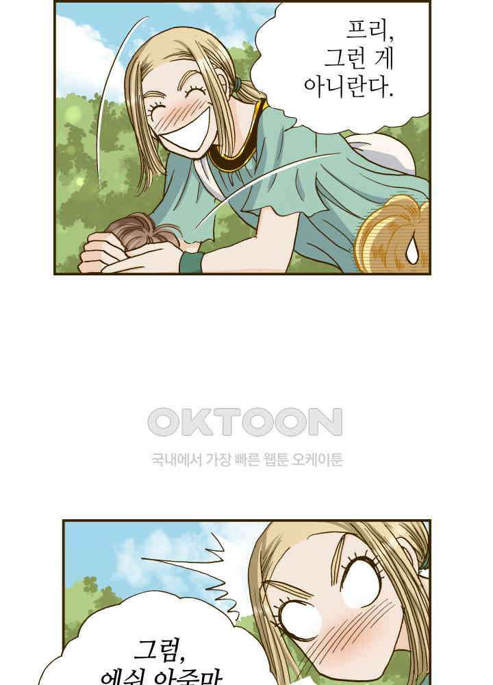프린세스_288화 11