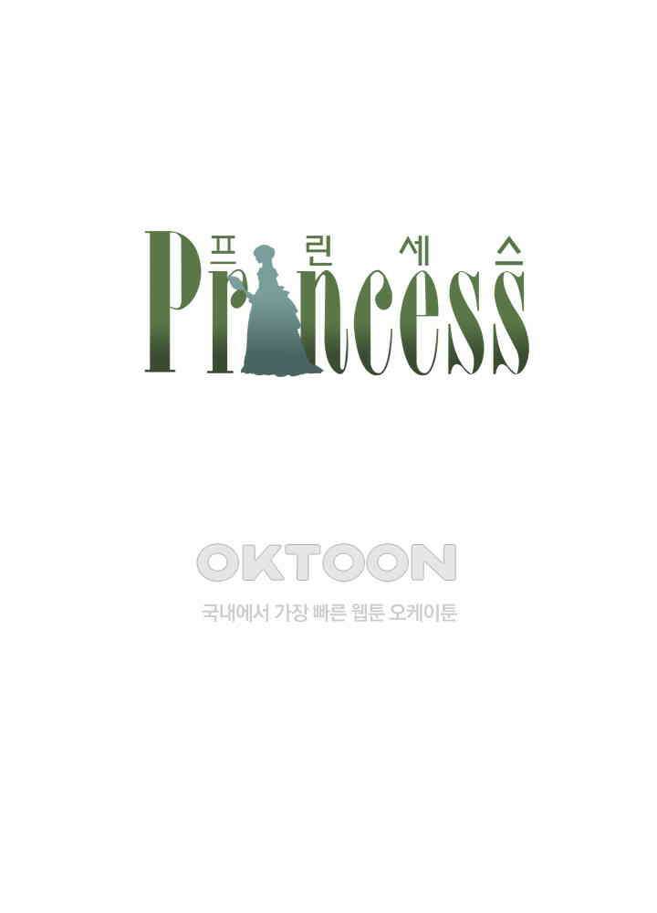 프린세스_293화 1