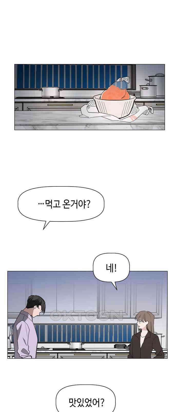 X의 목줄을 쥐는 법 37화 개판(4) 3