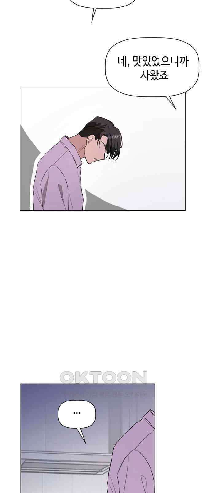 X의 목줄을 쥐는 법 37화 개판(4) 4