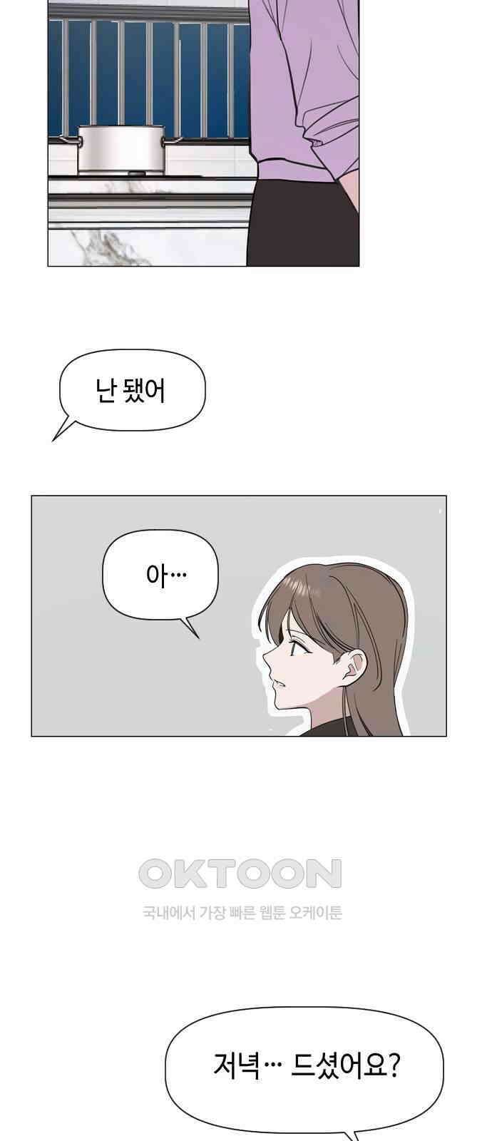 X의 목줄을 쥐는 법 37화 개판(4) 5