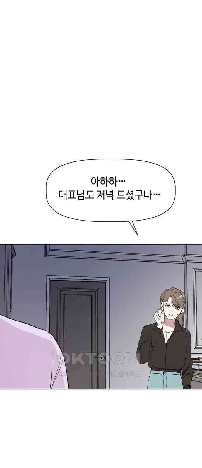 X의 목줄을 쥐는 법 37화 개판(4) 7