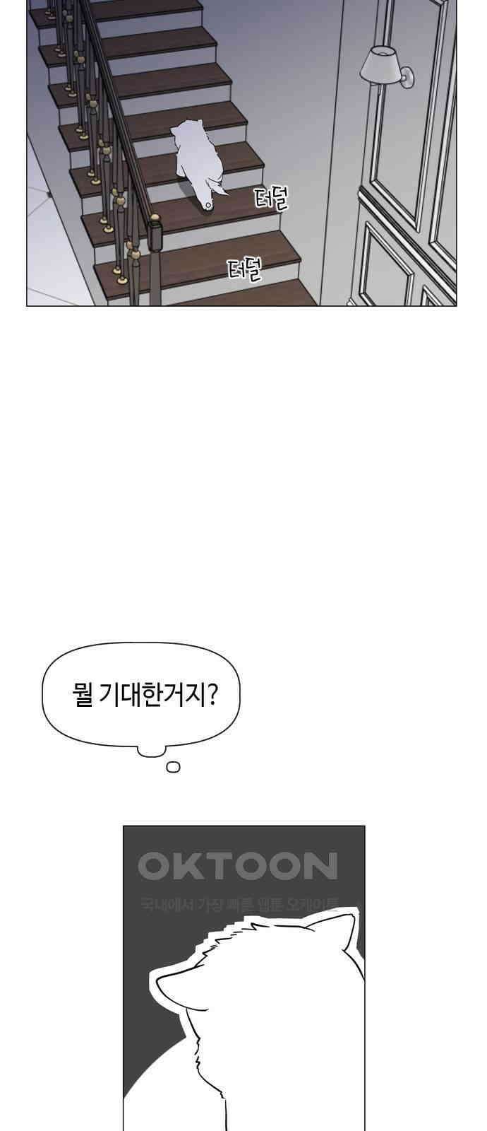 X의 목줄을 쥐는 법 37화 개판(4) 11