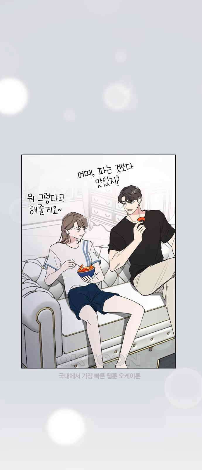 X의 목줄을 쥐는 법 37화 개판(4) 13