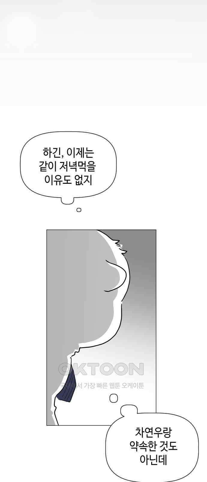 X의 목줄을 쥐는 법 37화 개판(4) 14