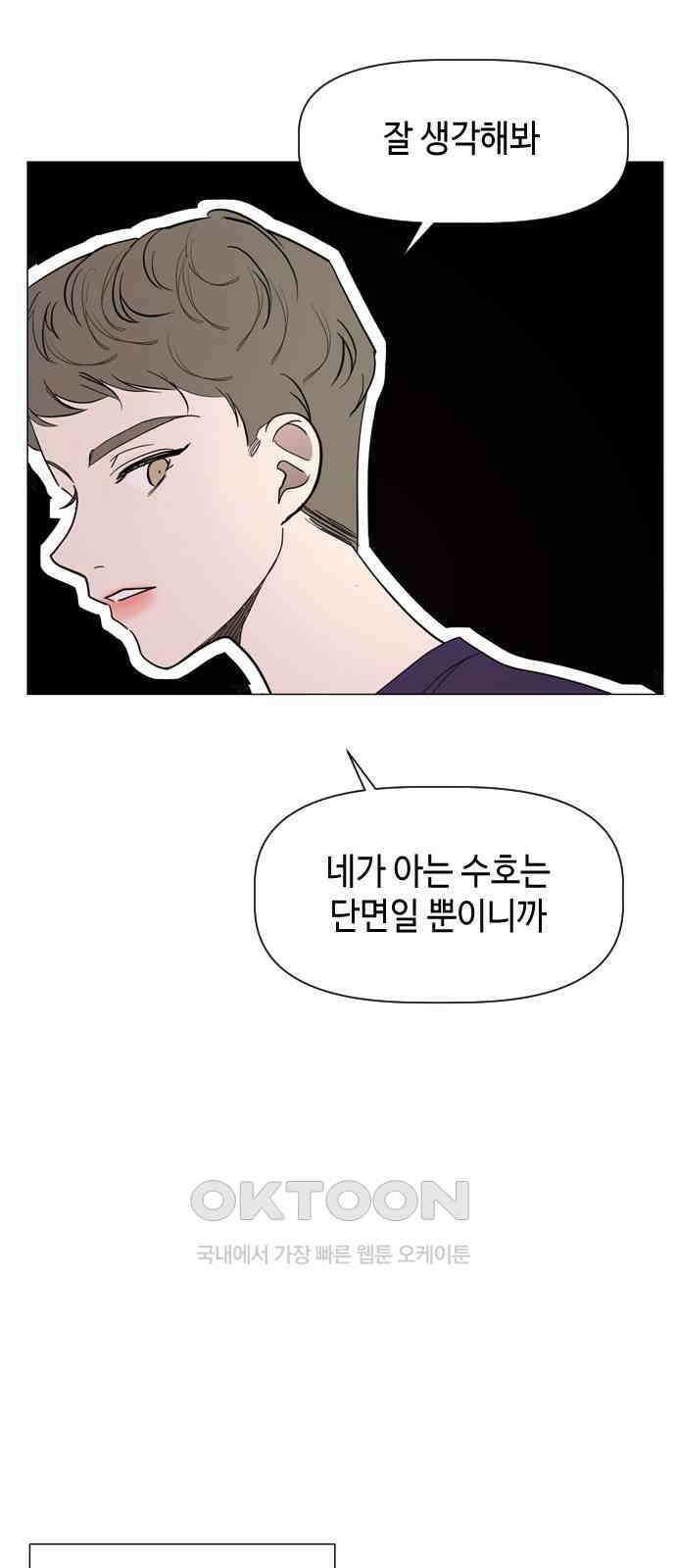 X의 목줄을 쥐는 법 41화 개판(8) 1