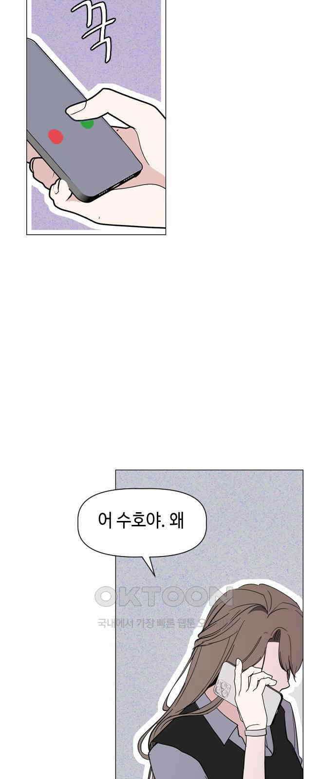 X의 목줄을 쥐는 법 41화 개판(8) 6