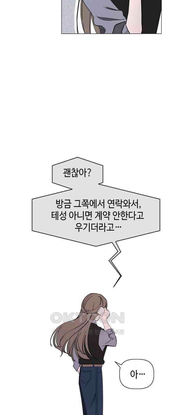 X의 목줄을 쥐는 법 41화 개판(8) 7