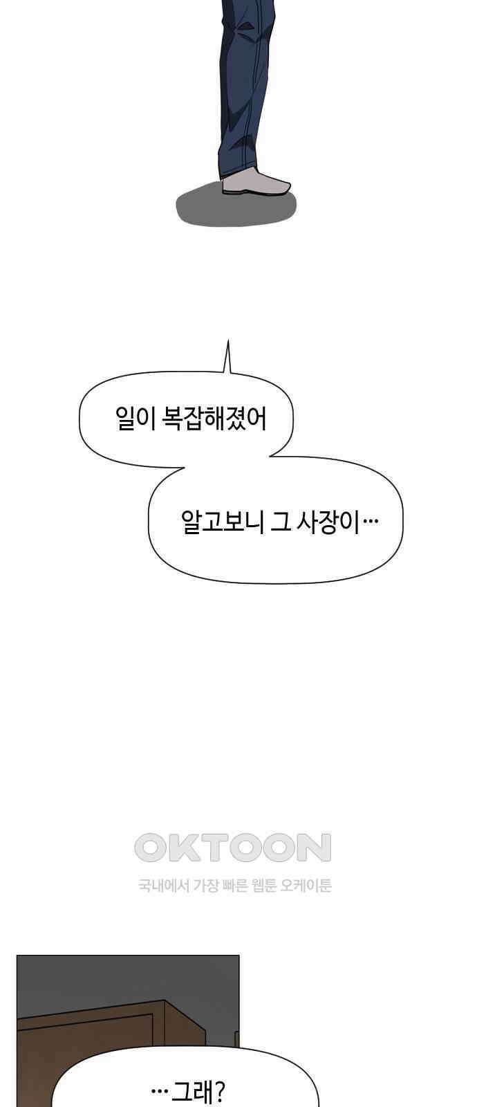 X의 목줄을 쥐는 법 41화 개판(8) 8