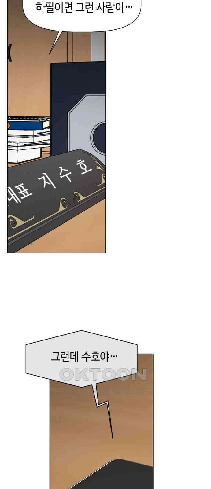 X의 목줄을 쥐는 법 41화 개판(8) 9