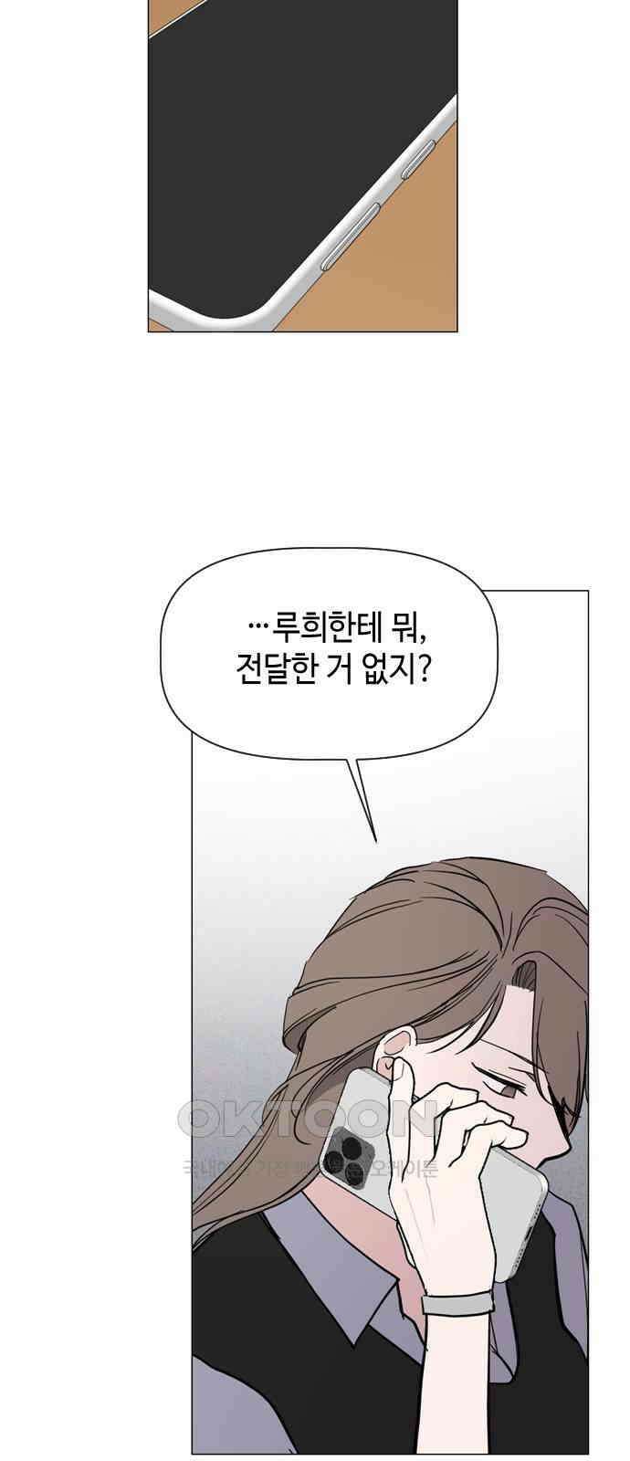 X의 목줄을 쥐는 법 41화 개판(8) 10