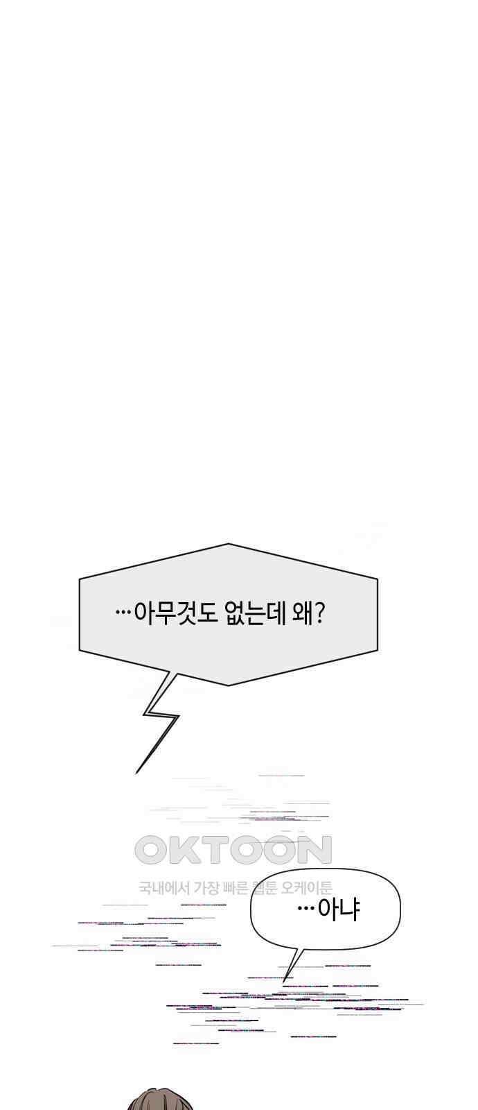 X의 목줄을 쥐는 법 41화 개판(8) 11