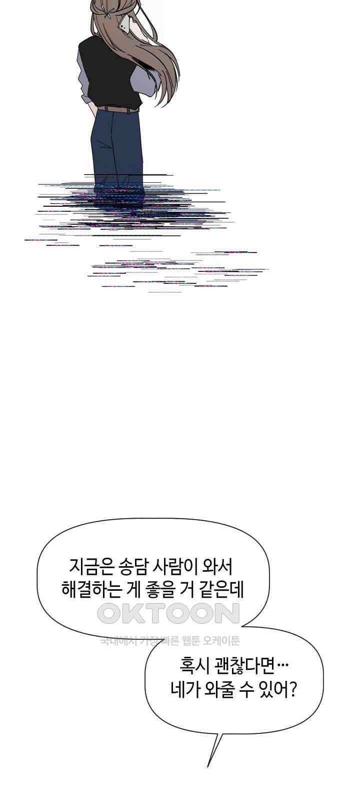 X의 목줄을 쥐는 법 41화 개판(8) 12