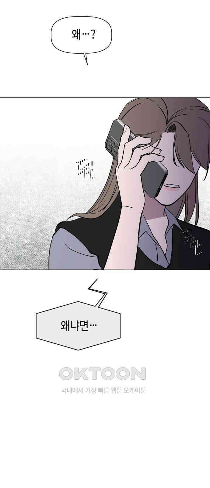 X의 목줄을 쥐는 법 41화 개판(8) 15