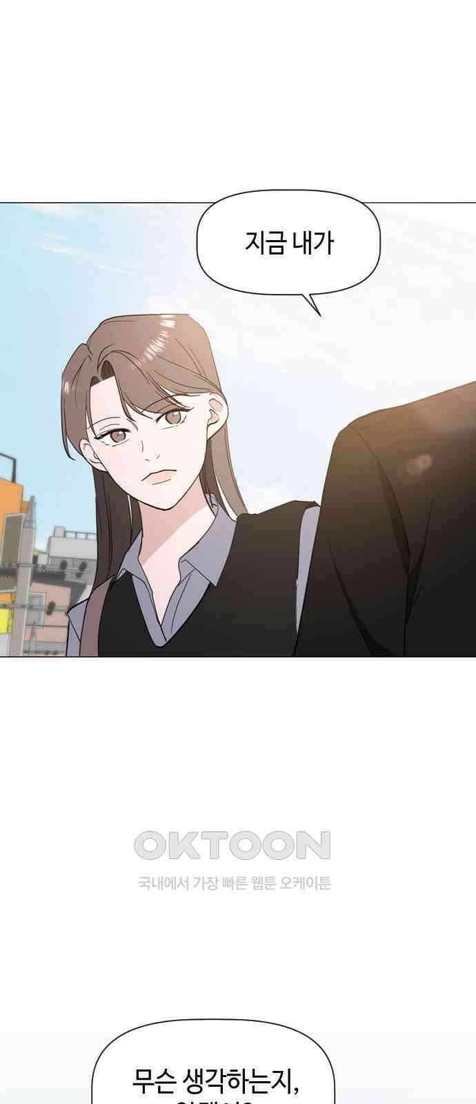 X의 목줄을 쥐는 법 43화 개판(10) 3