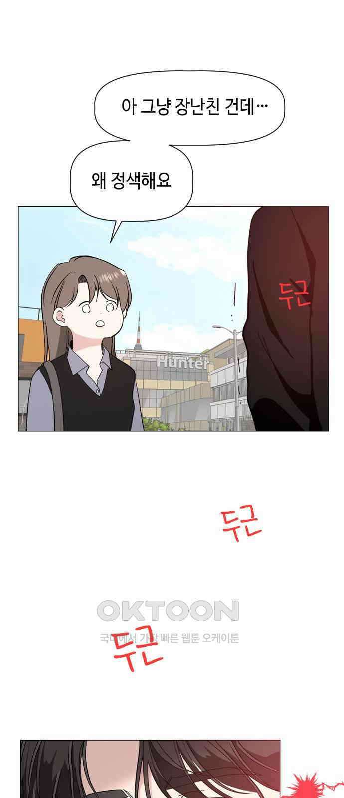 X의 목줄을 쥐는 법 43화 개판(10) 9