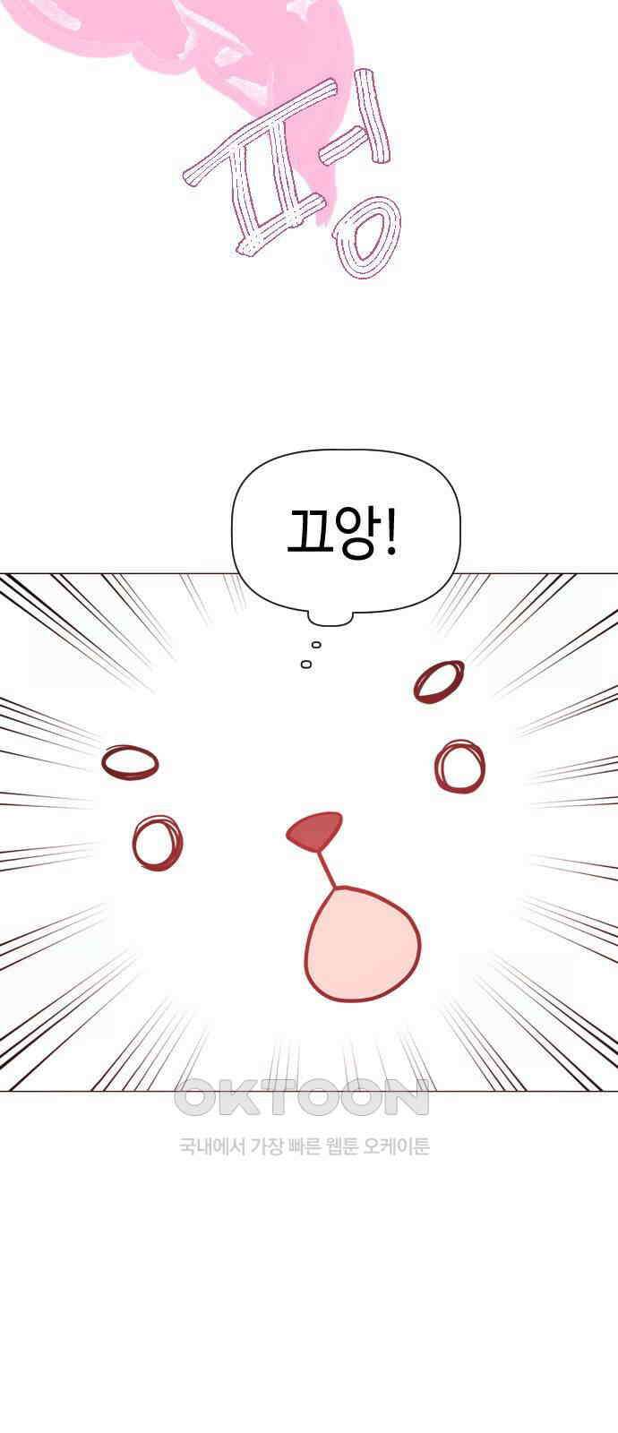 X의 목줄을 쥐는 법 43화 개판(10) 11