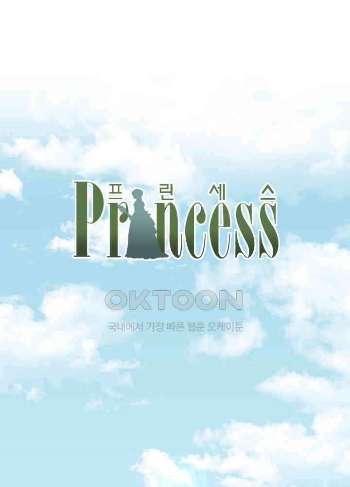 프린세스_309화 1
