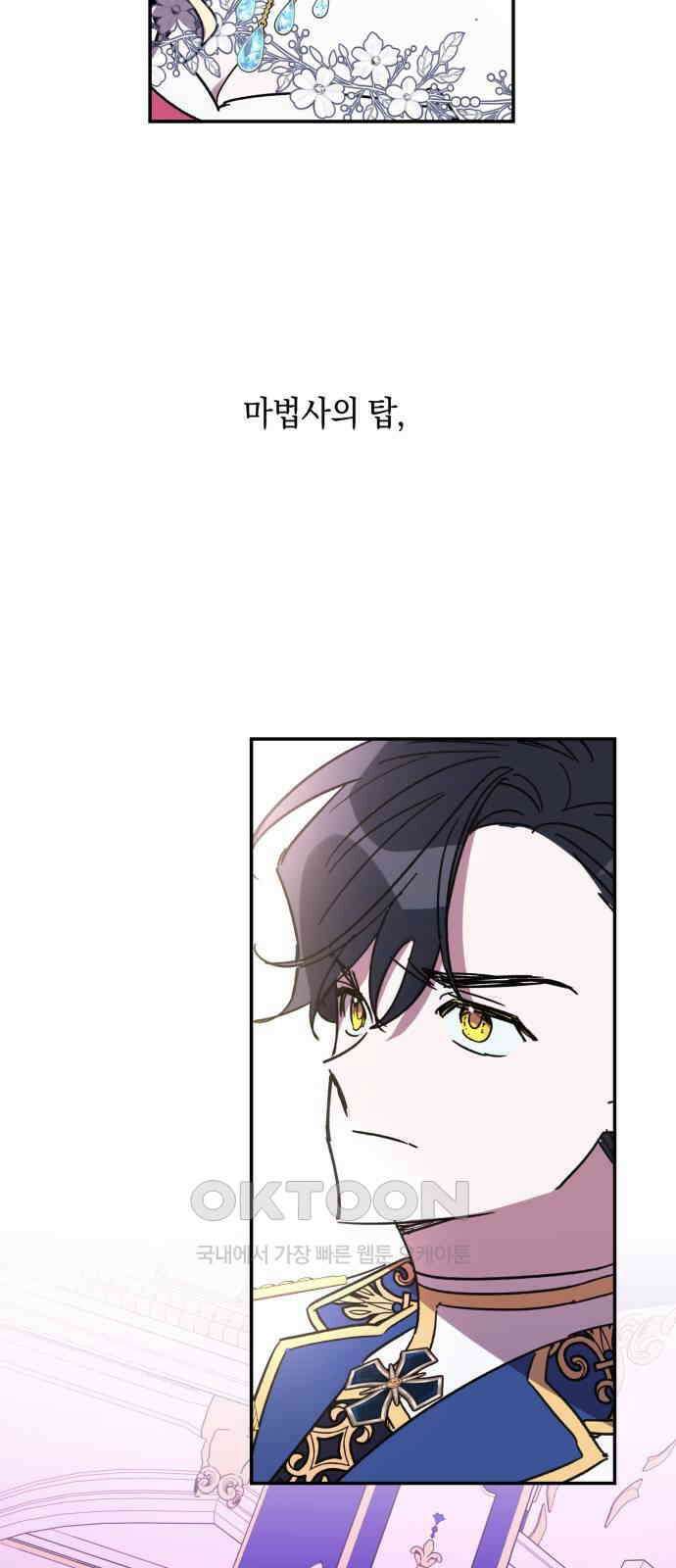 마법사가 죽음을 맞이하는 방법 97화 3