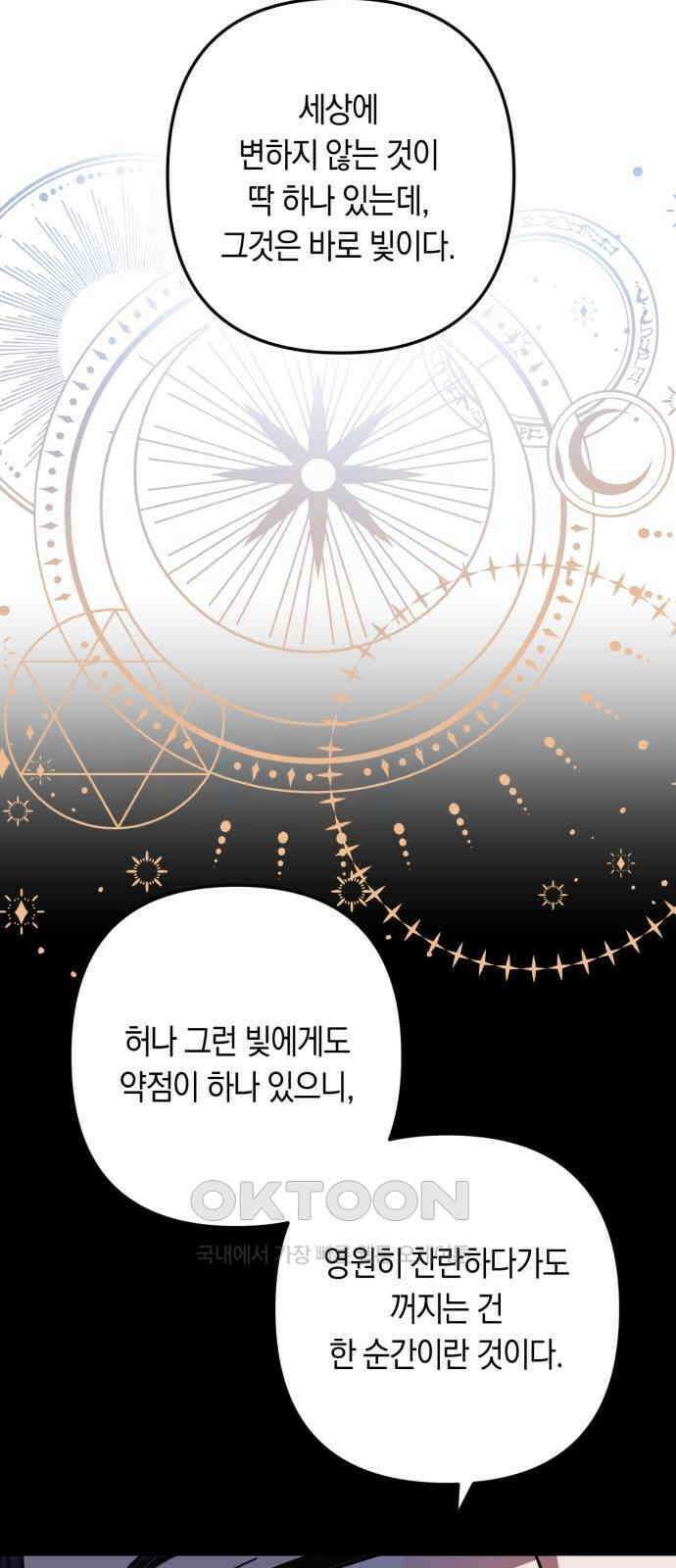 마법사가 죽음을 맞이하는 방법 97화 7