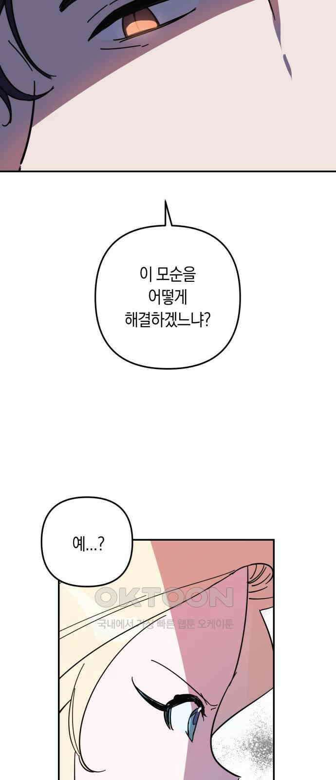 마법사가 죽음을 맞이하는 방법 97화 8