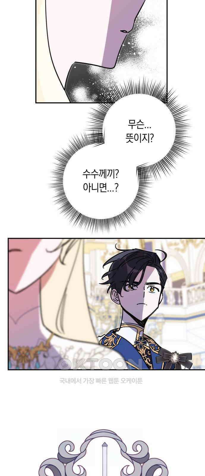 마법사가 죽음을 맞이하는 방법 97화 9