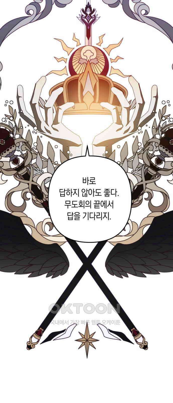 마법사가 죽음을 맞이하는 방법 97화 10