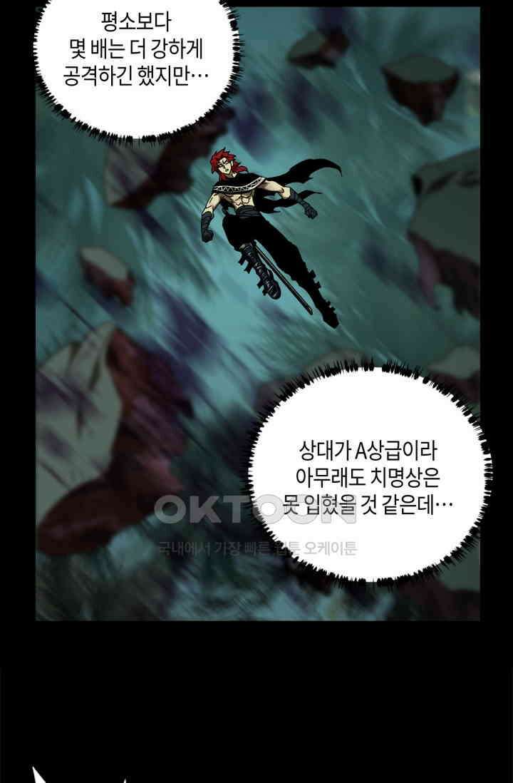 대상무형 : 운명을 삼킨 퇴마사 199화 5