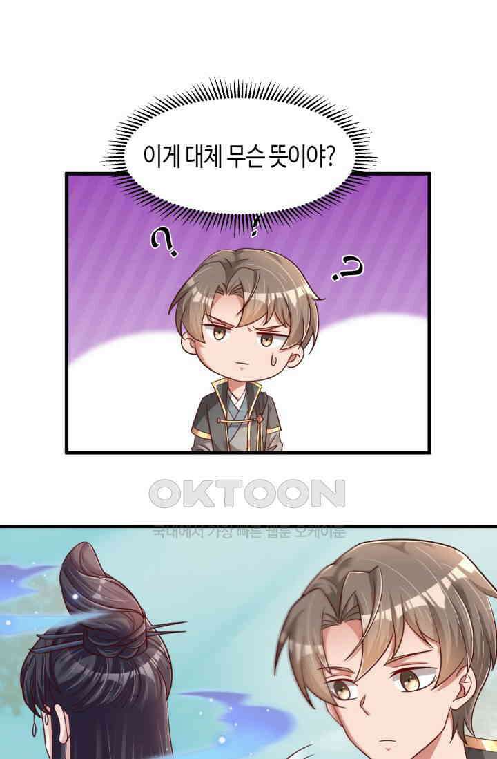호감도가 오르면 121화 2