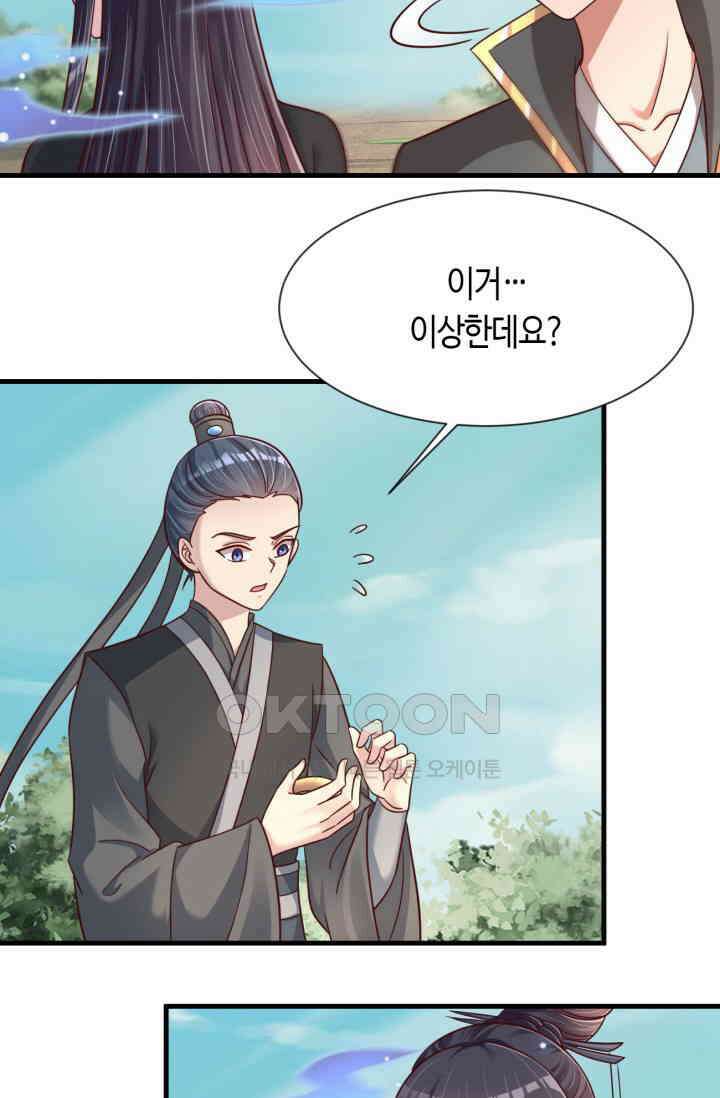 호감도가 오르면 121화 3