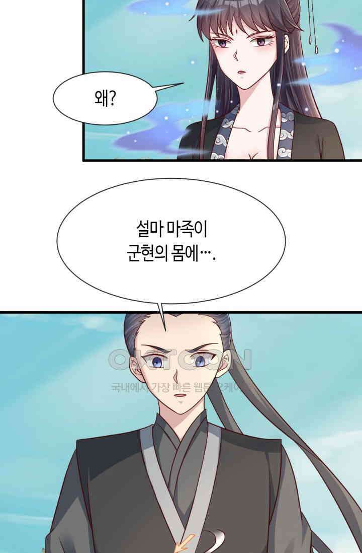 호감도가 오르면 121화 4