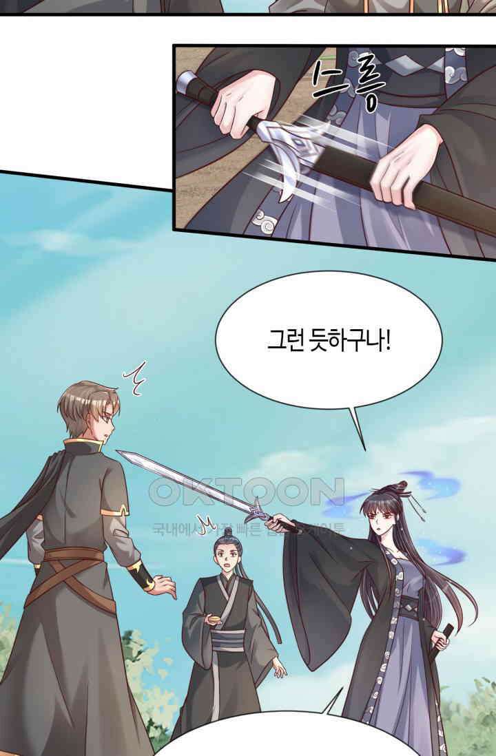 호감도가 오르면 121화 6