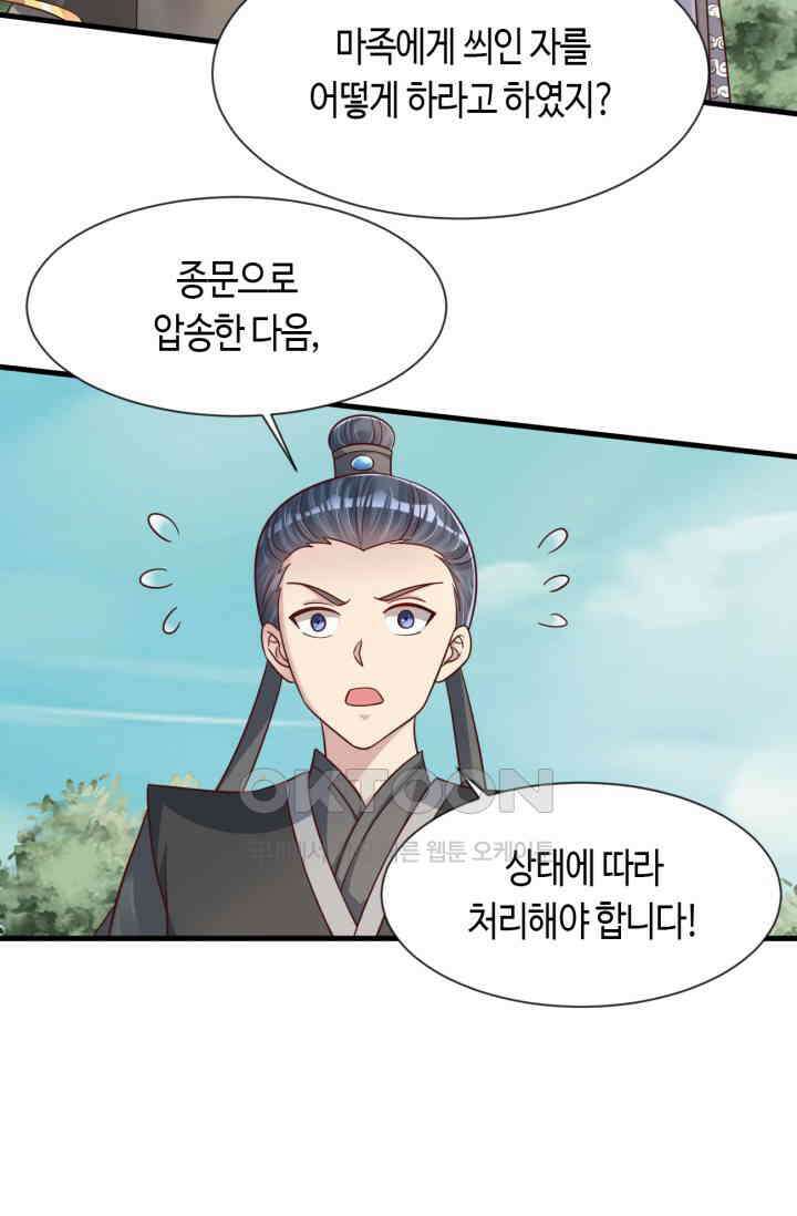 호감도가 오르면 121화 7
