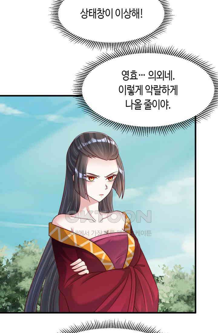 호감도가 오르면 121화 9