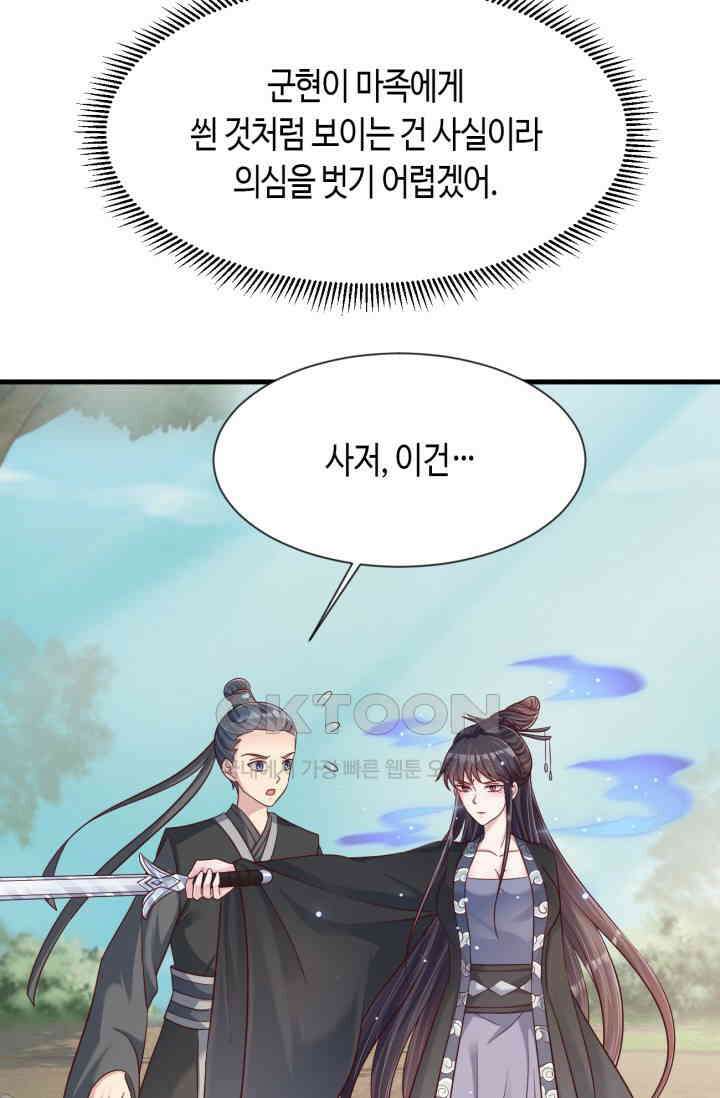 호감도가 오르면 121화 10