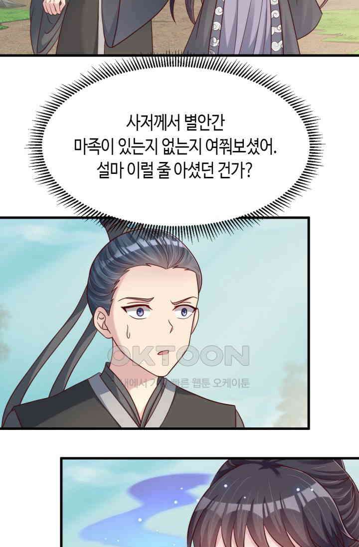 호감도가 오르면 121화 11