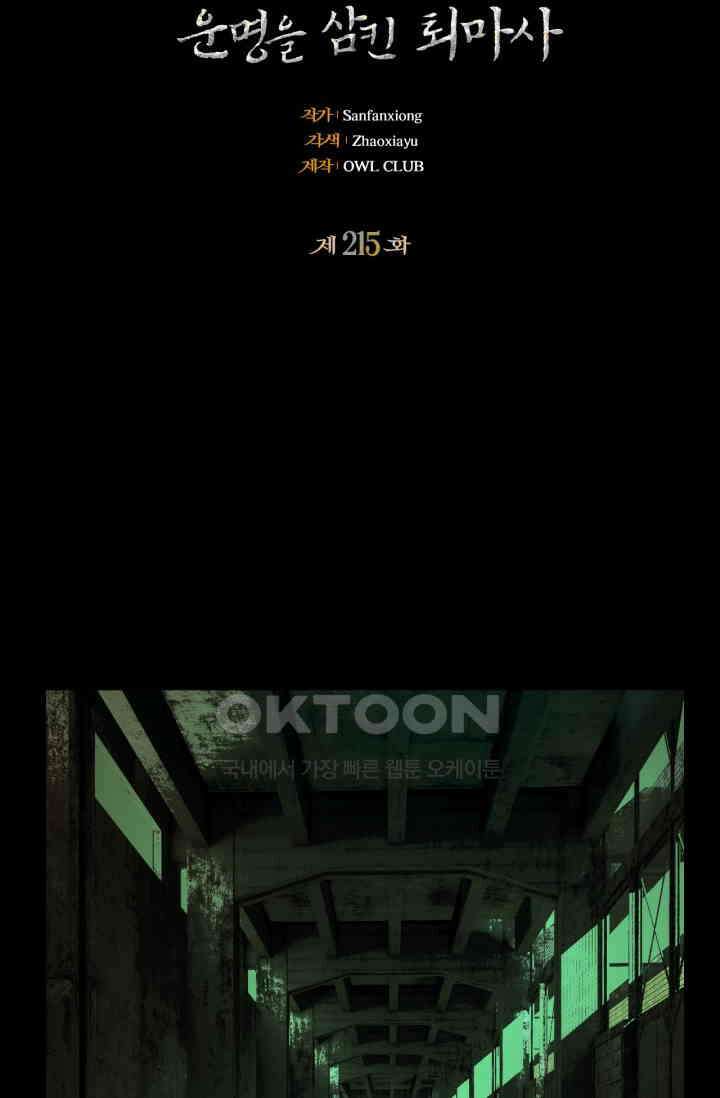 대상무형 : 운명을 삼킨 퇴마사 215화 2