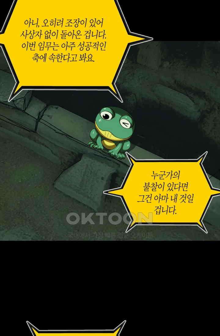 대상무형 : 운명을 삼킨 퇴마사 217화 5
