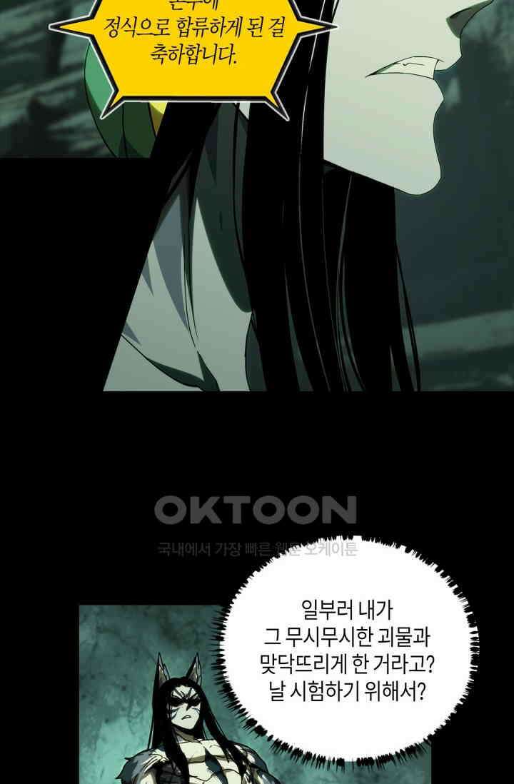 대상무형 : 운명을 삼킨 퇴마사 217화 11