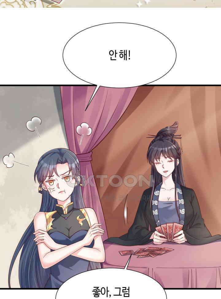 호감도가 오르면 145화 2
