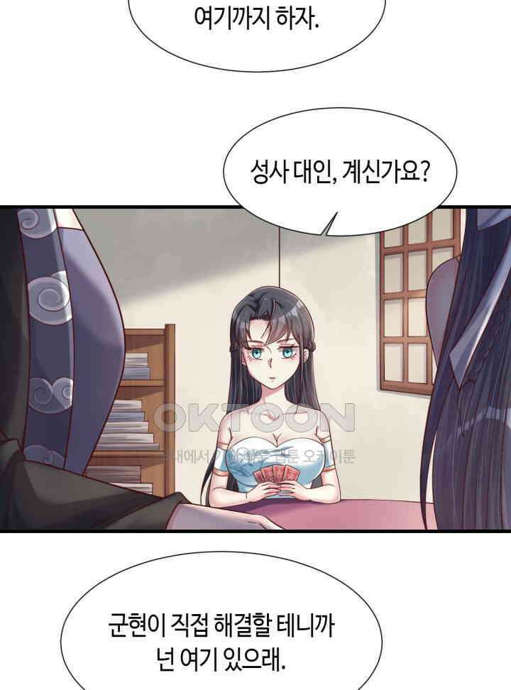 호감도가 오르면 145화 3