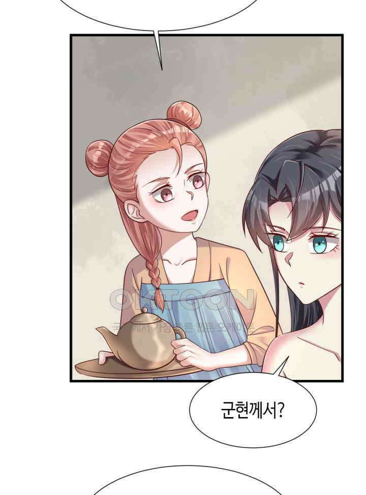 호감도가 오르면 145화 4