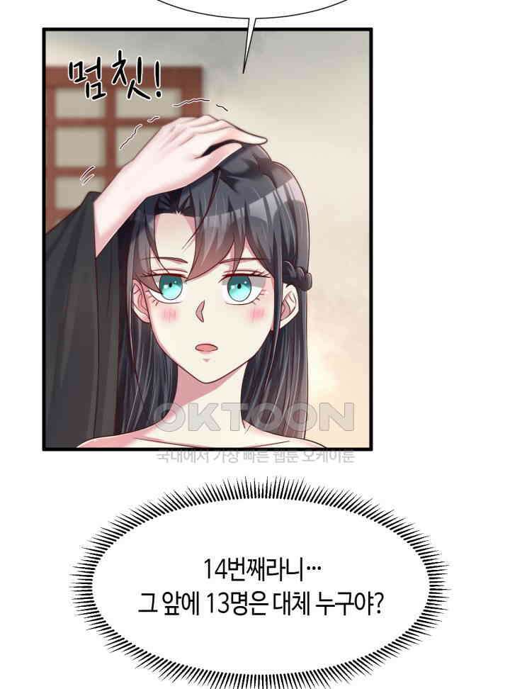 호감도가 오르면 145화 6
