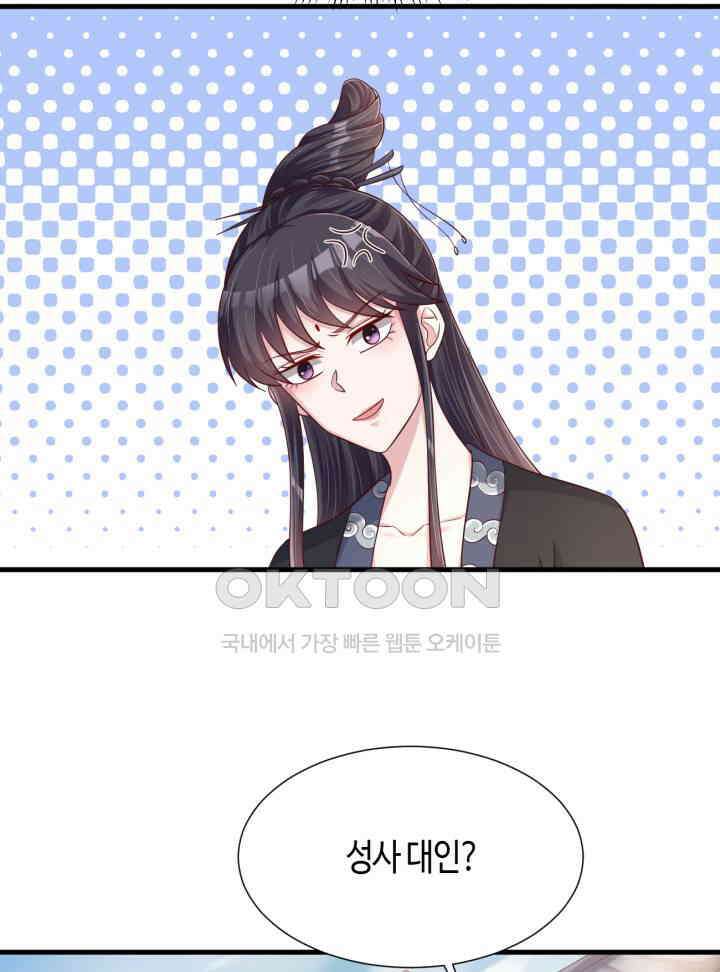 호감도가 오르면 145화 7